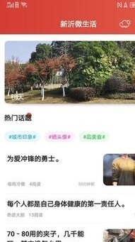 新沂微生活图1