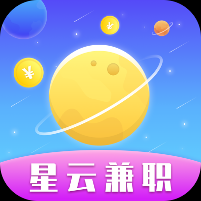 星云兼职