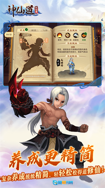 神仙道高清重制版图4