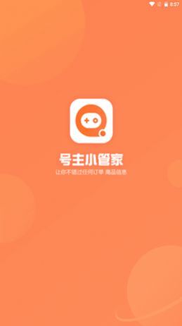号主小管家图3