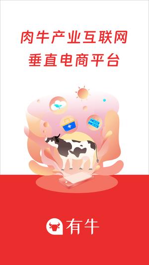 有牛(1)