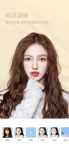 轻颜相机抢先版