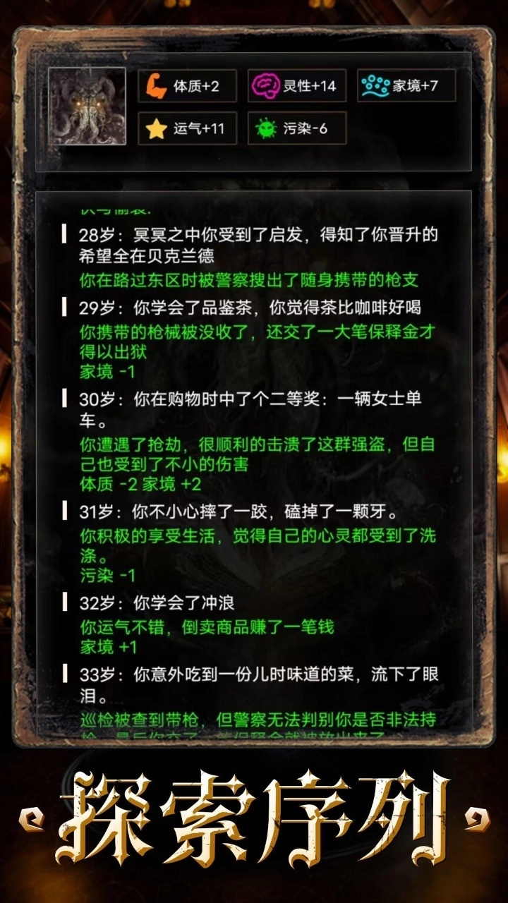 重开之诡秘转生图4