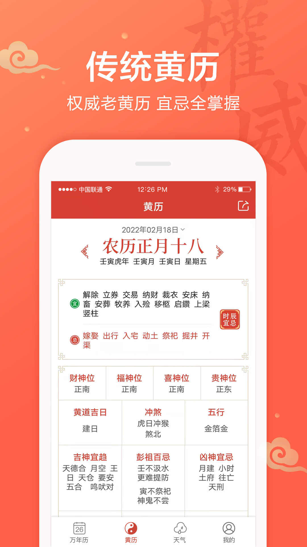 吉祥万年历(1)