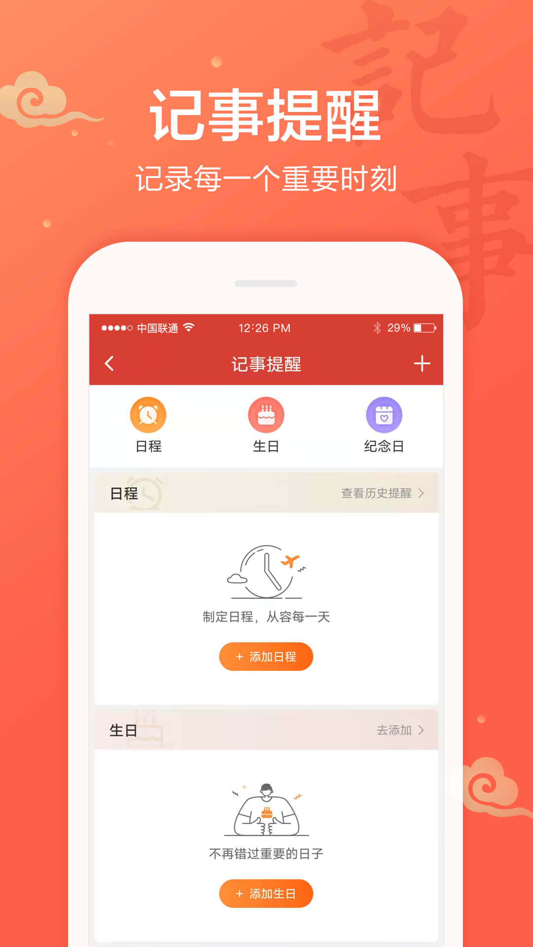 吉祥万年历(4)