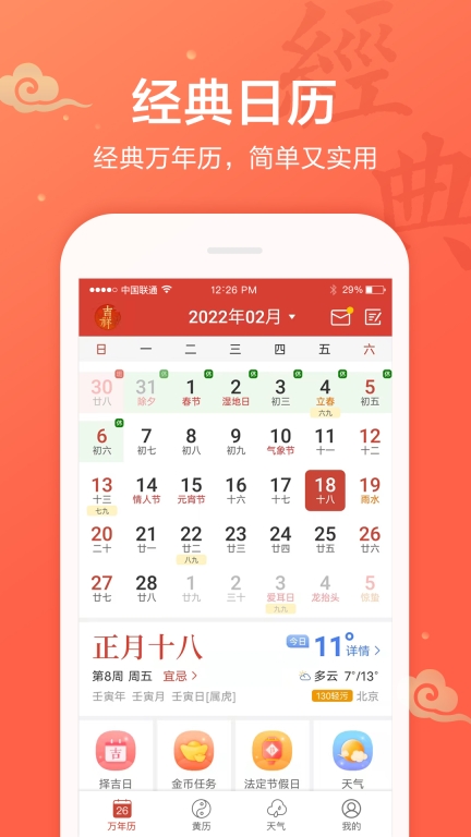 吉祥万年历(3)