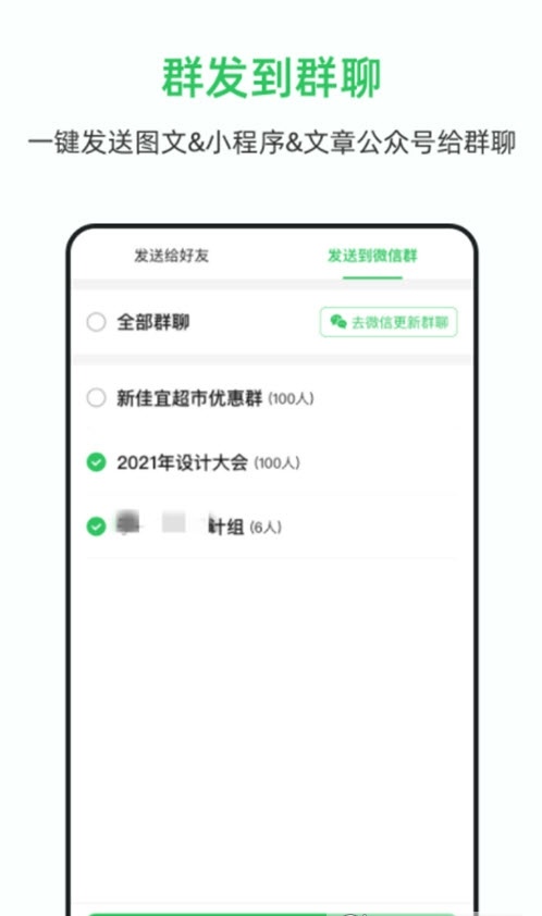 群发助手(1)