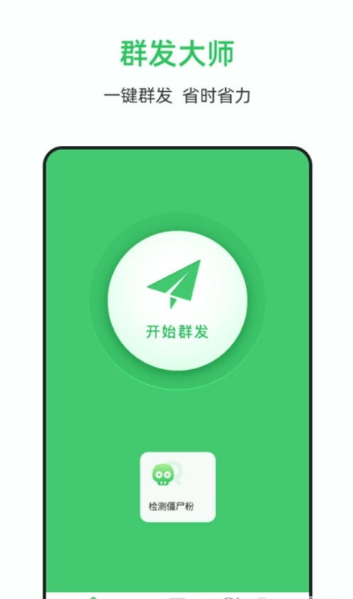 群发助手(3)