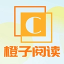 橙子阅读