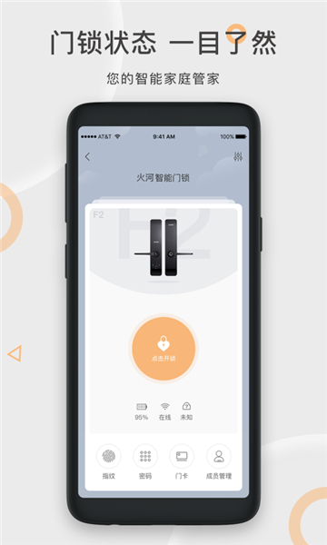 果加智能锁图4
