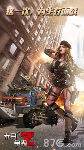 末日争霸最终之战图1