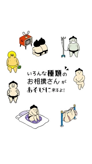 捡到相扑选手中文版(2)