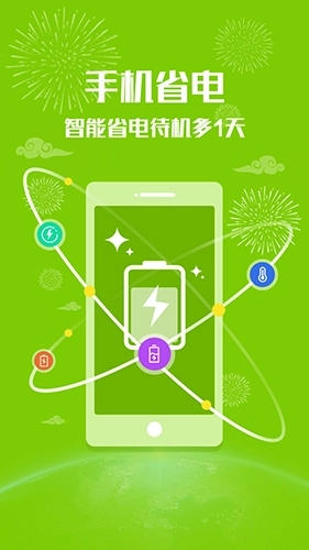 手机管家安卓版图2