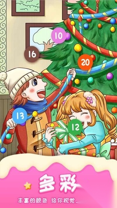 数字填色乐园图1