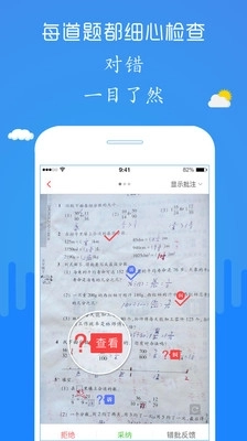 检查作业小帮手