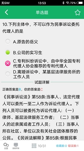 专利代理人题库
