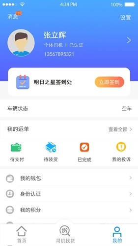 阿大物流司机版