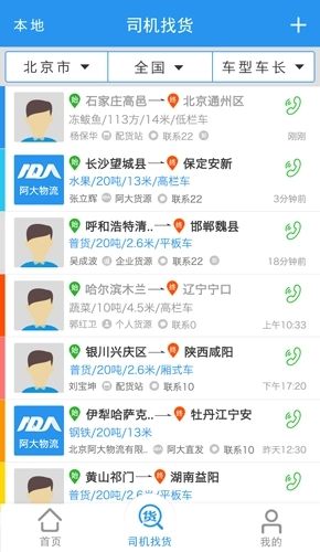 阿大物流司机版