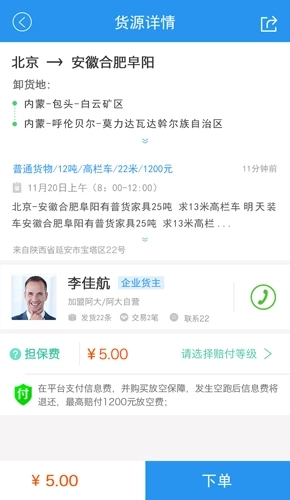 阿大物流司机版