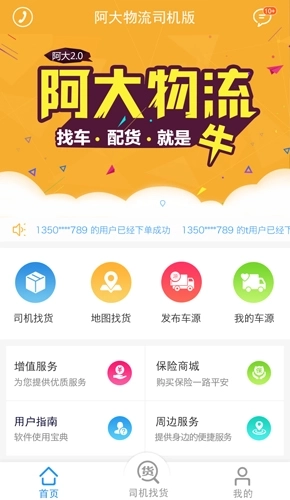 阿大物流司机版