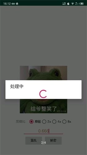 picencrypt最新版