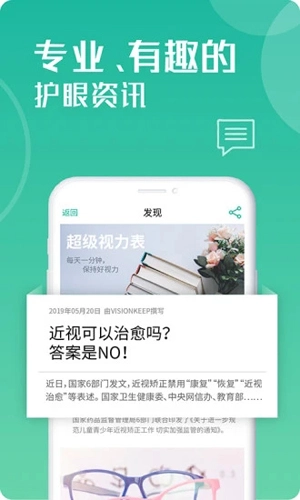 超级视力表(3)