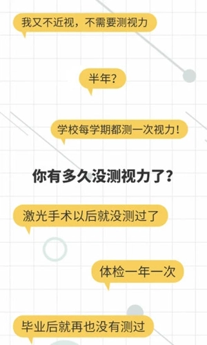 超级视力表(1)