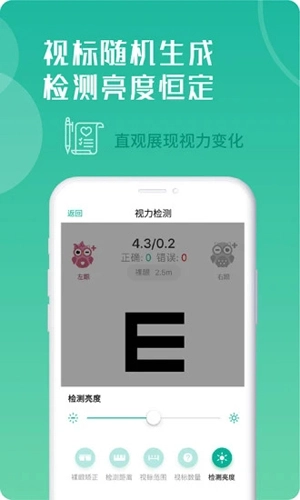 超级视力表(5)