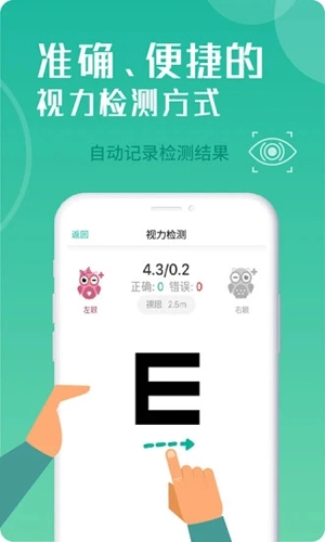 超级视力表(4)