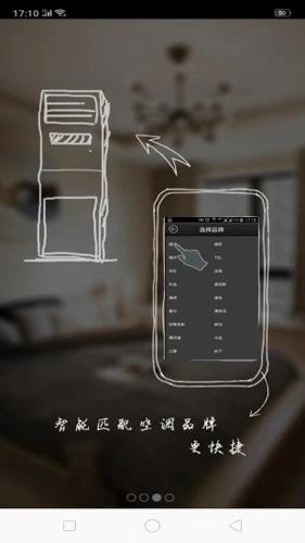智能遥控器截图1