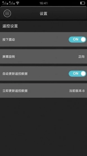 智能遥控器截图4