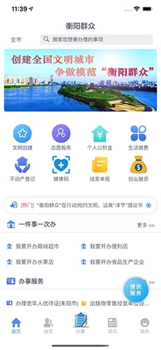 衡阳群众图1