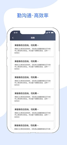 腾飞出租司机端图3
