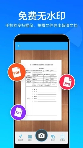 快云扫描取字图1