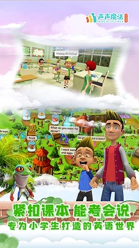 声声魔法英语