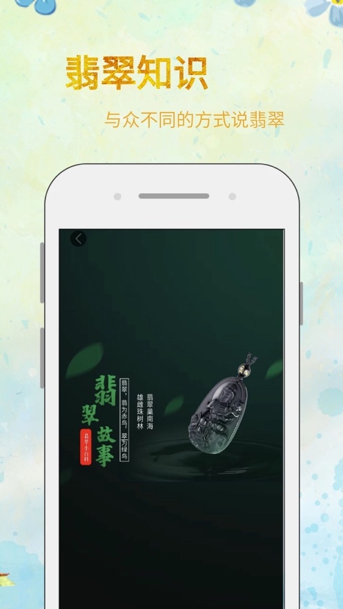 翡翠小百科(2)