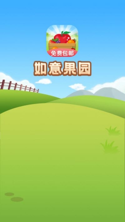 如意果园(3)
