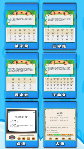 儿童国学启蒙乐园