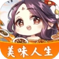美味人生