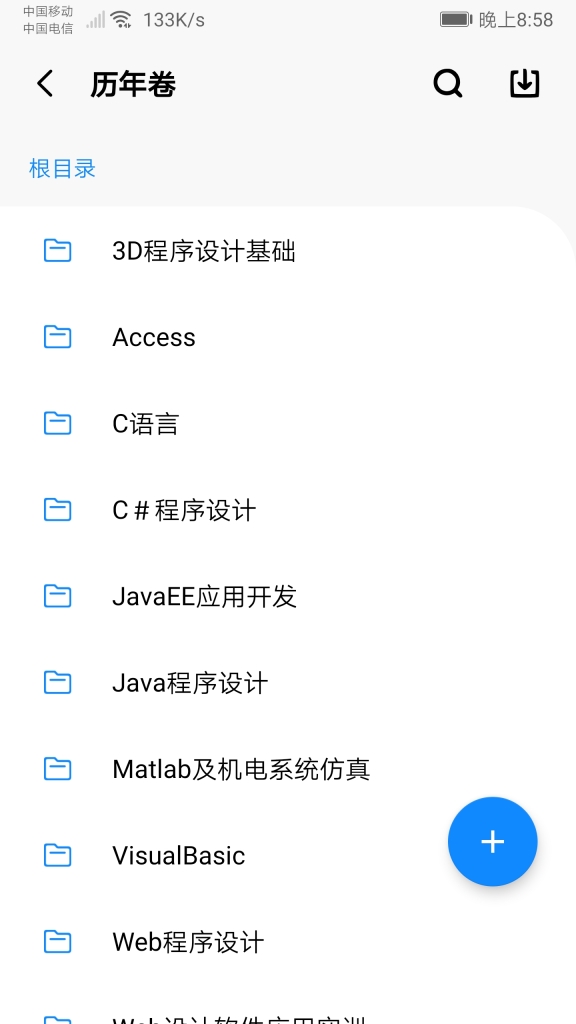 福大助手(2)