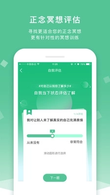 又见正念安卓版