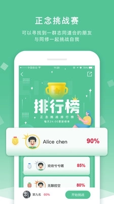 又见正念安卓版