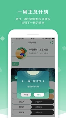 又见正念安卓版