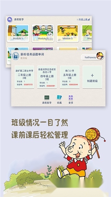 新标准英语酷单词一起安卓版图3