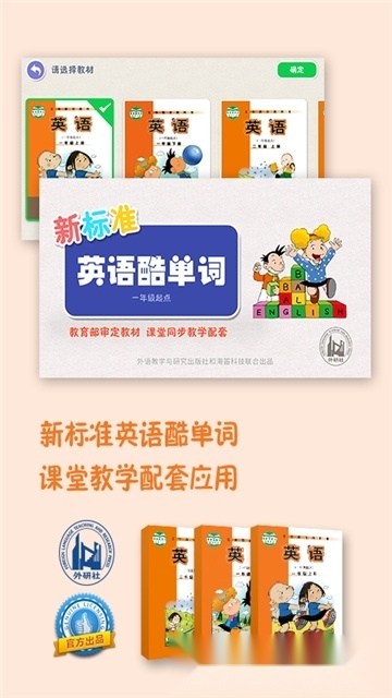 新标准英语酷单词一起安卓版图1
