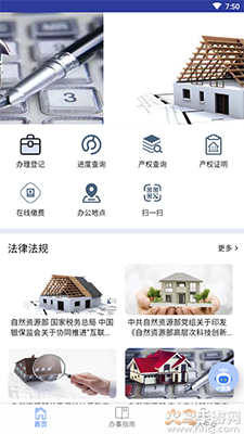海口不动产云登记平台图2