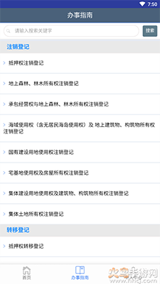 海口不动产云登记平台图1