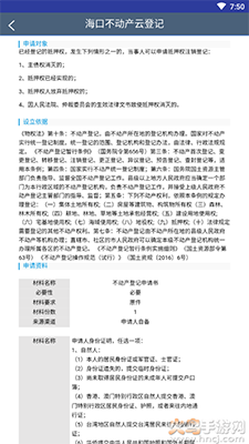 海口不动产云登记平台图4