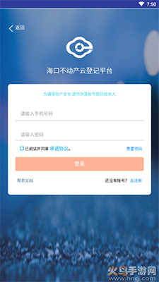 海口不动产云登记平台图3