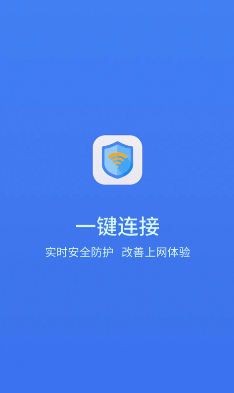 天天wifi管家图1